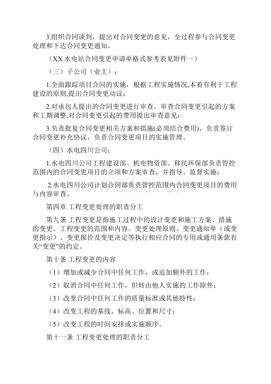 建设项目变更与索赔管理办法定稿1Word格式.docx_第3页