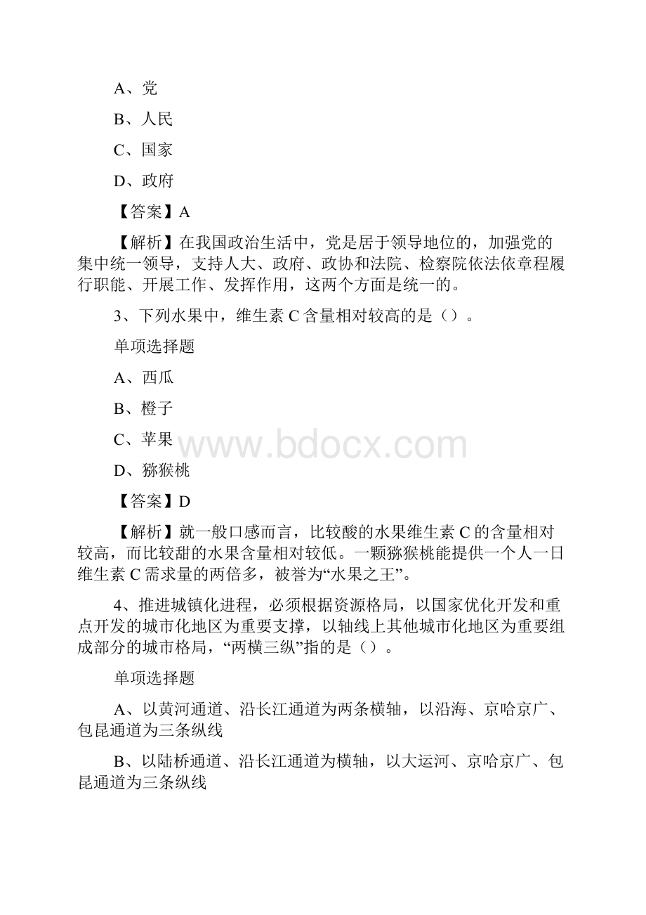 山东青年政治学院招聘试题及答案解析 doc.docx_第2页