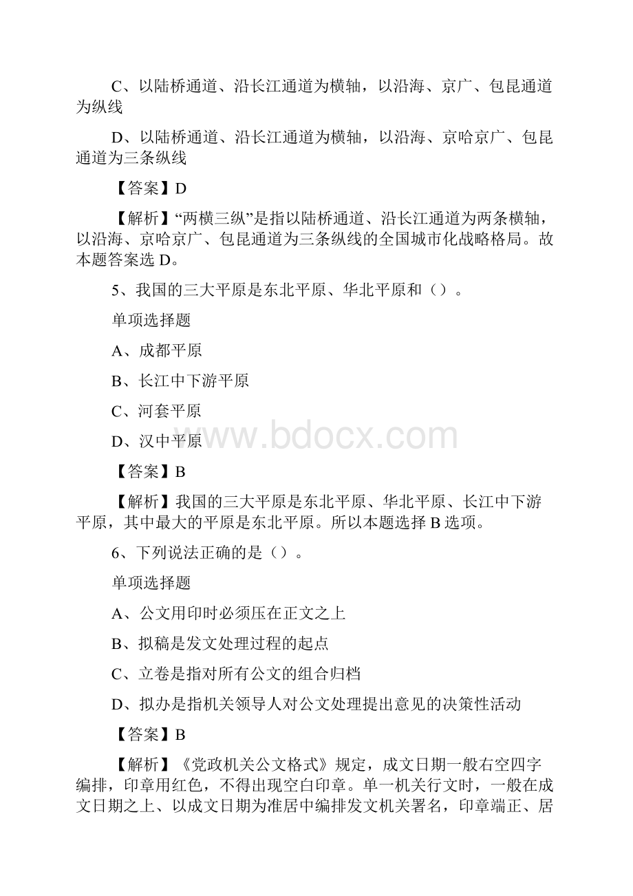 山东青年政治学院招聘试题及答案解析 doc.docx_第3页