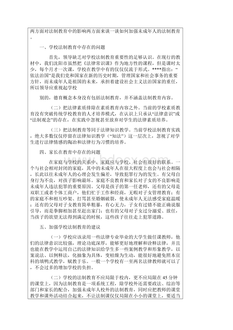 当前小学法制教育存在的问题及解决办法.docx_第2页