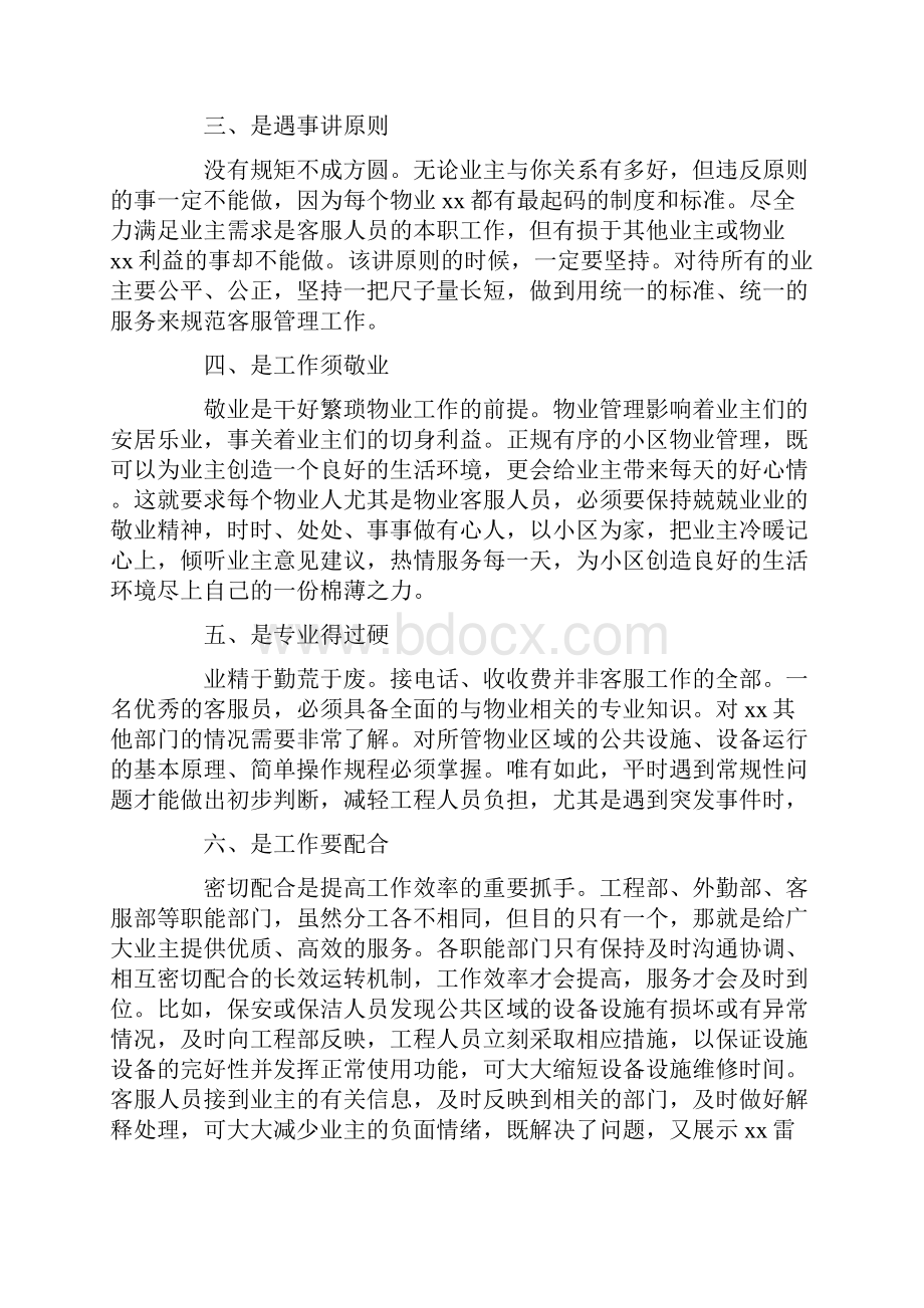 小区物业收费标准小区物业客服工作总结.docx_第2页