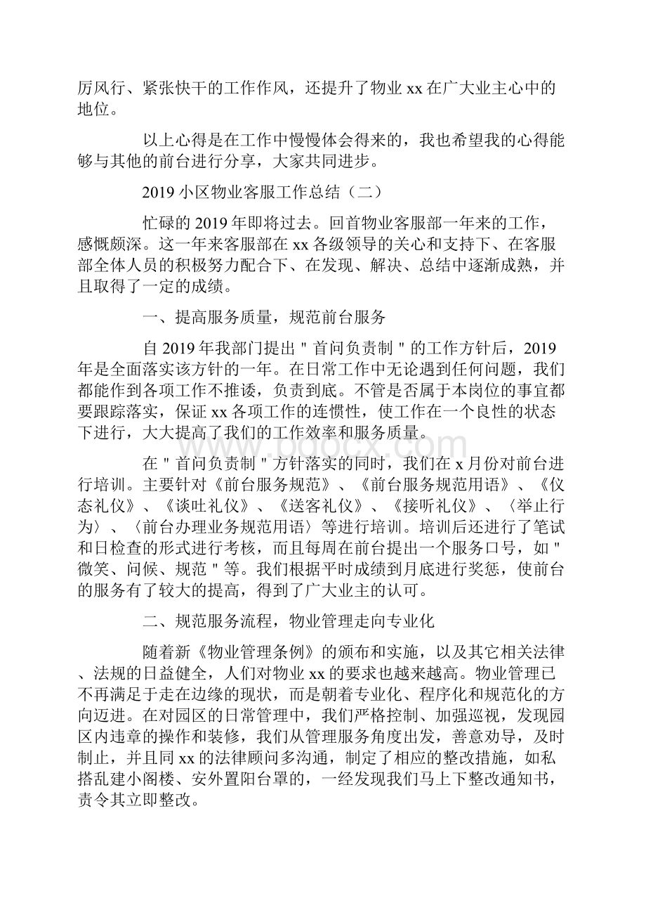 小区物业收费标准小区物业客服工作总结.docx_第3页