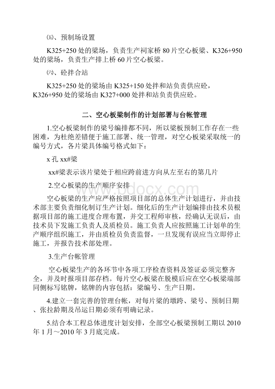 20m空心板梁预制方案解析.docx_第2页