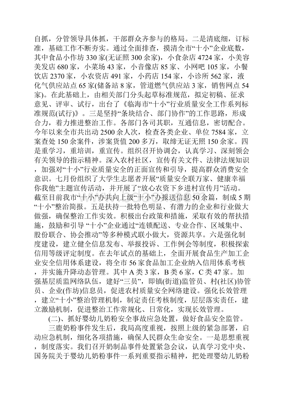 质监315工作总结.docx_第2页