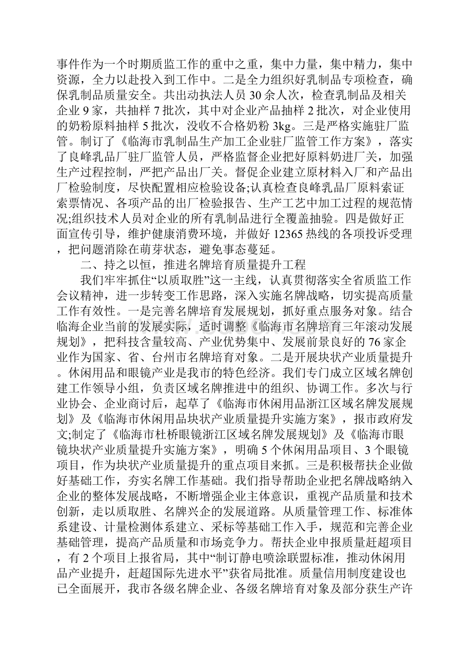 质监315工作总结.docx_第3页