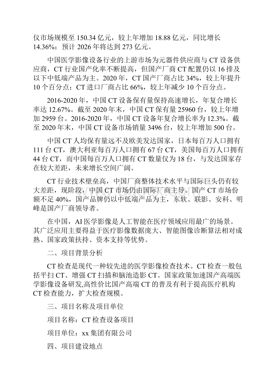 CT检查设备项目备案申请.docx_第2页