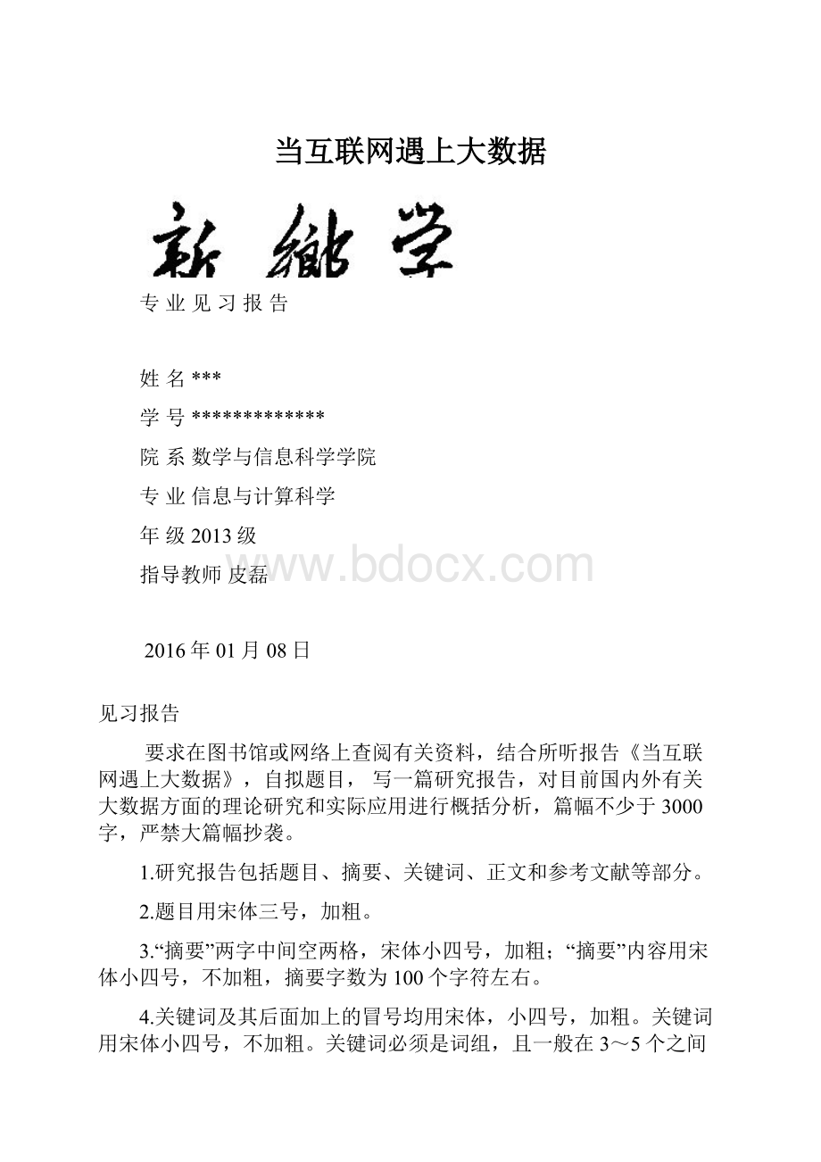 当互联网遇上大数据.docx