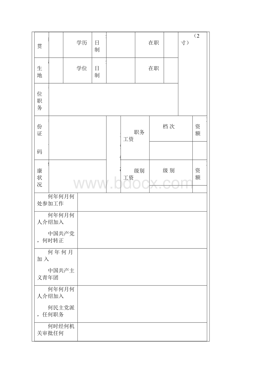 干部履历表.docx_第2页