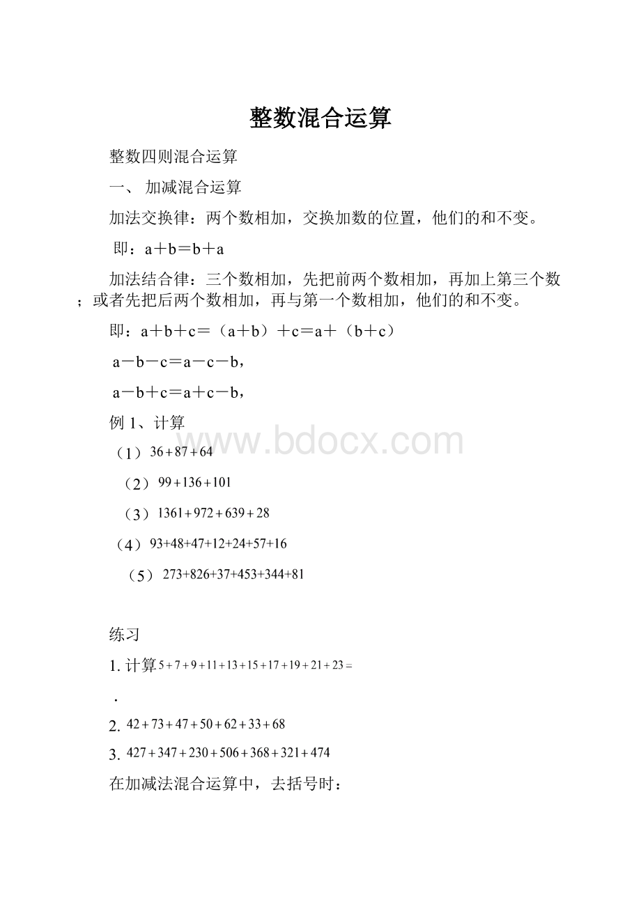 整数混合运算.docx_第1页