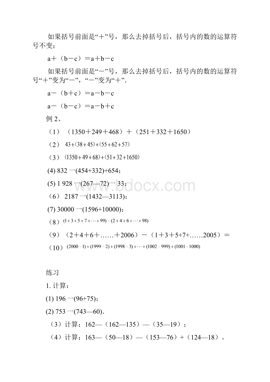 整数混合运算.docx_第2页