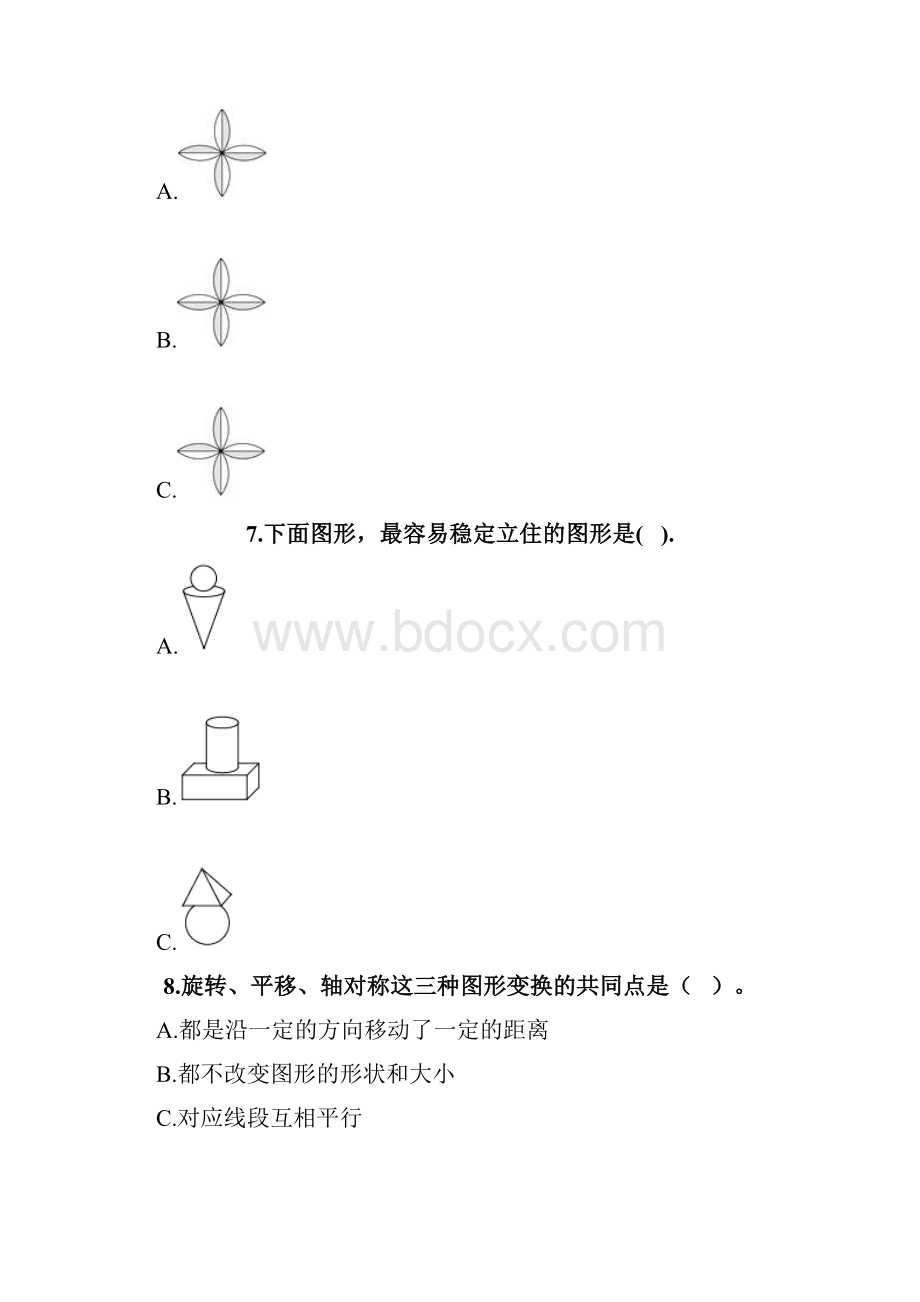 春期五年级下册数学期末测试题附参考答案综合卷.docx_第2页