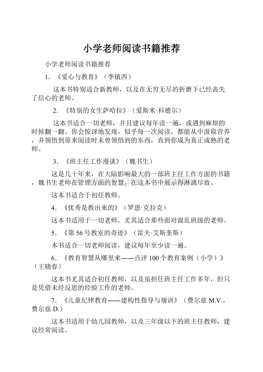 小学老师阅读书籍推荐.docx_第1页