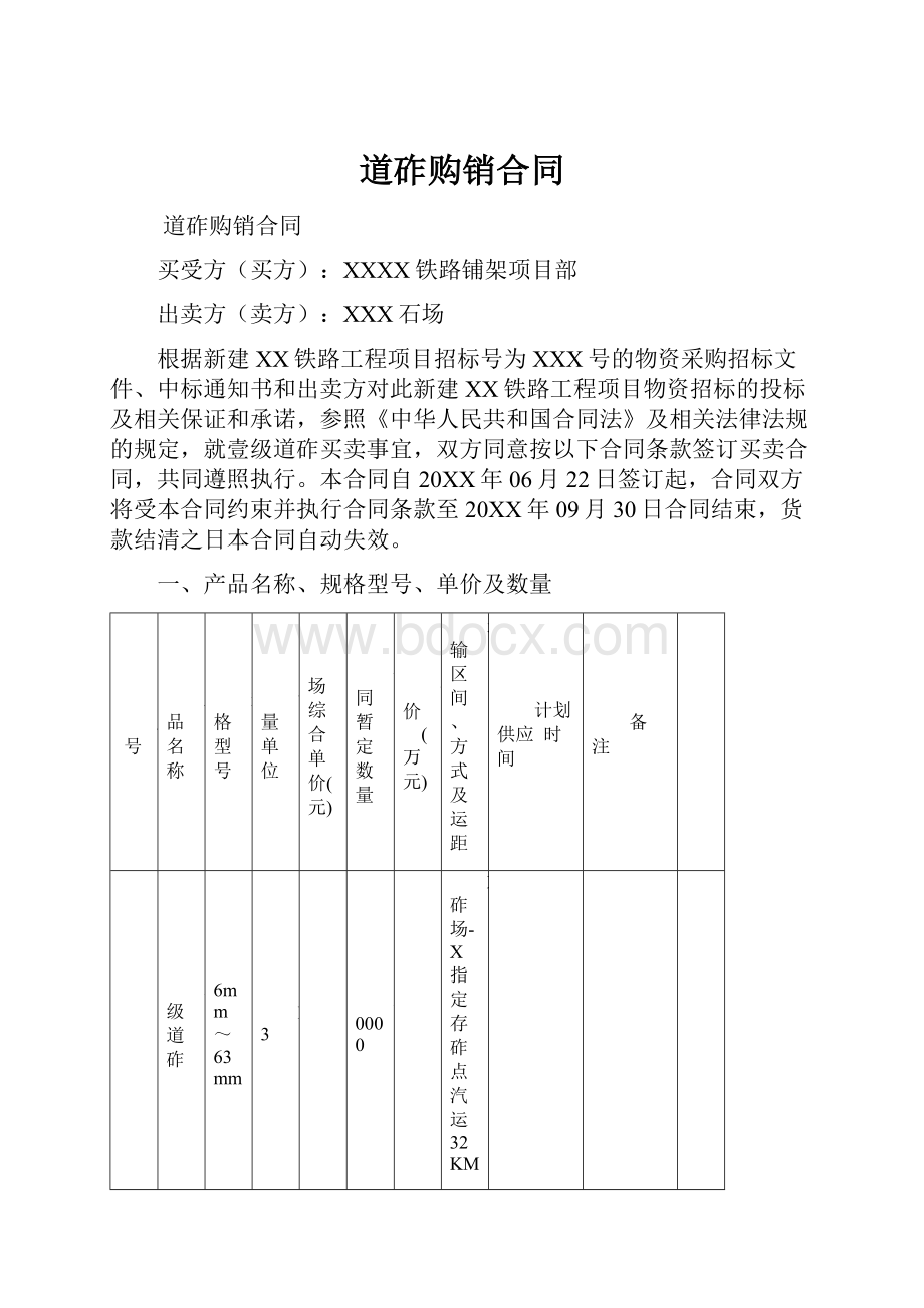 道砟购销合同.docx_第1页