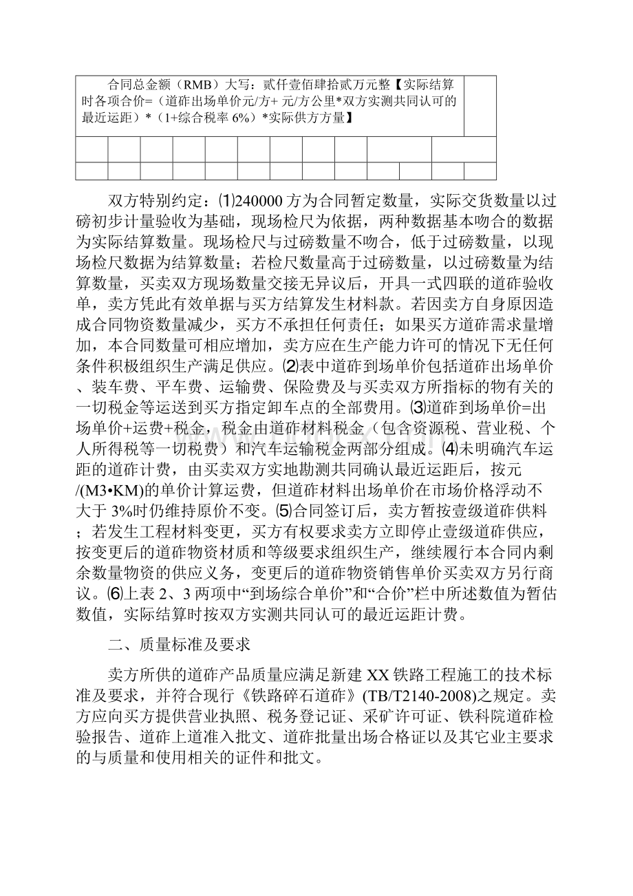 道砟购销合同.docx_第3页