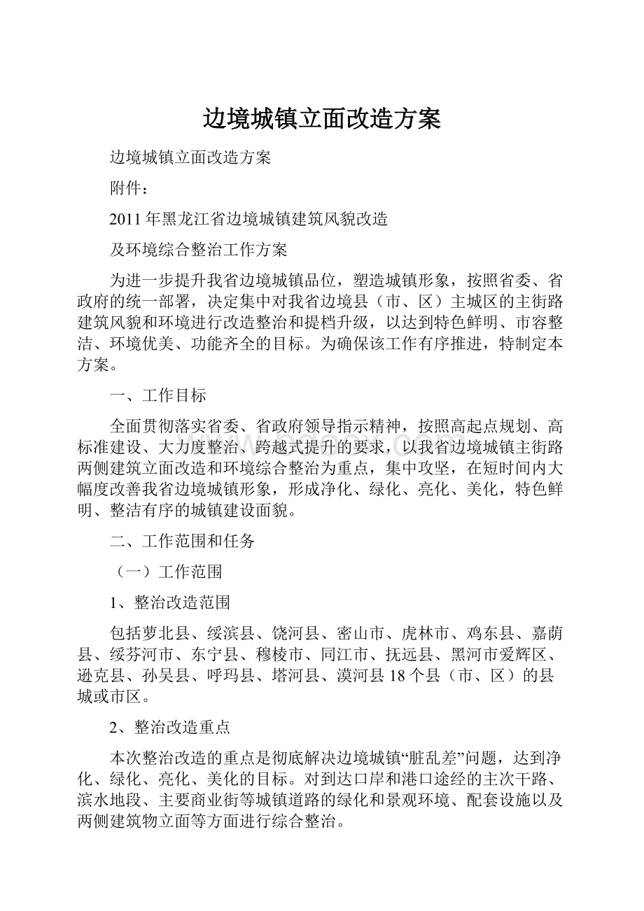 边境城镇立面改造方案.docx_第1页