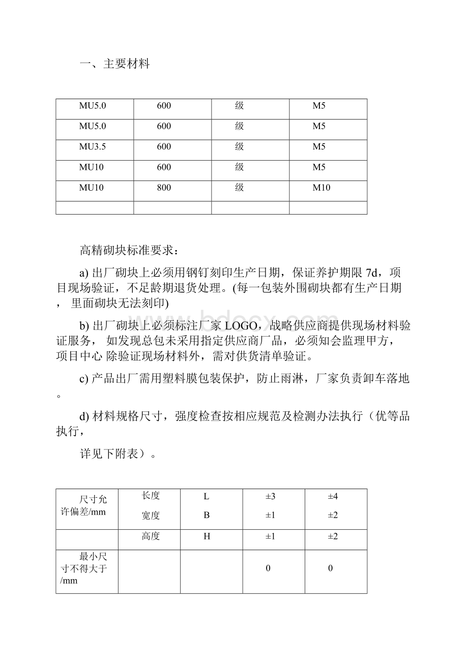 高精度砌块专项施工方案.docx_第3页