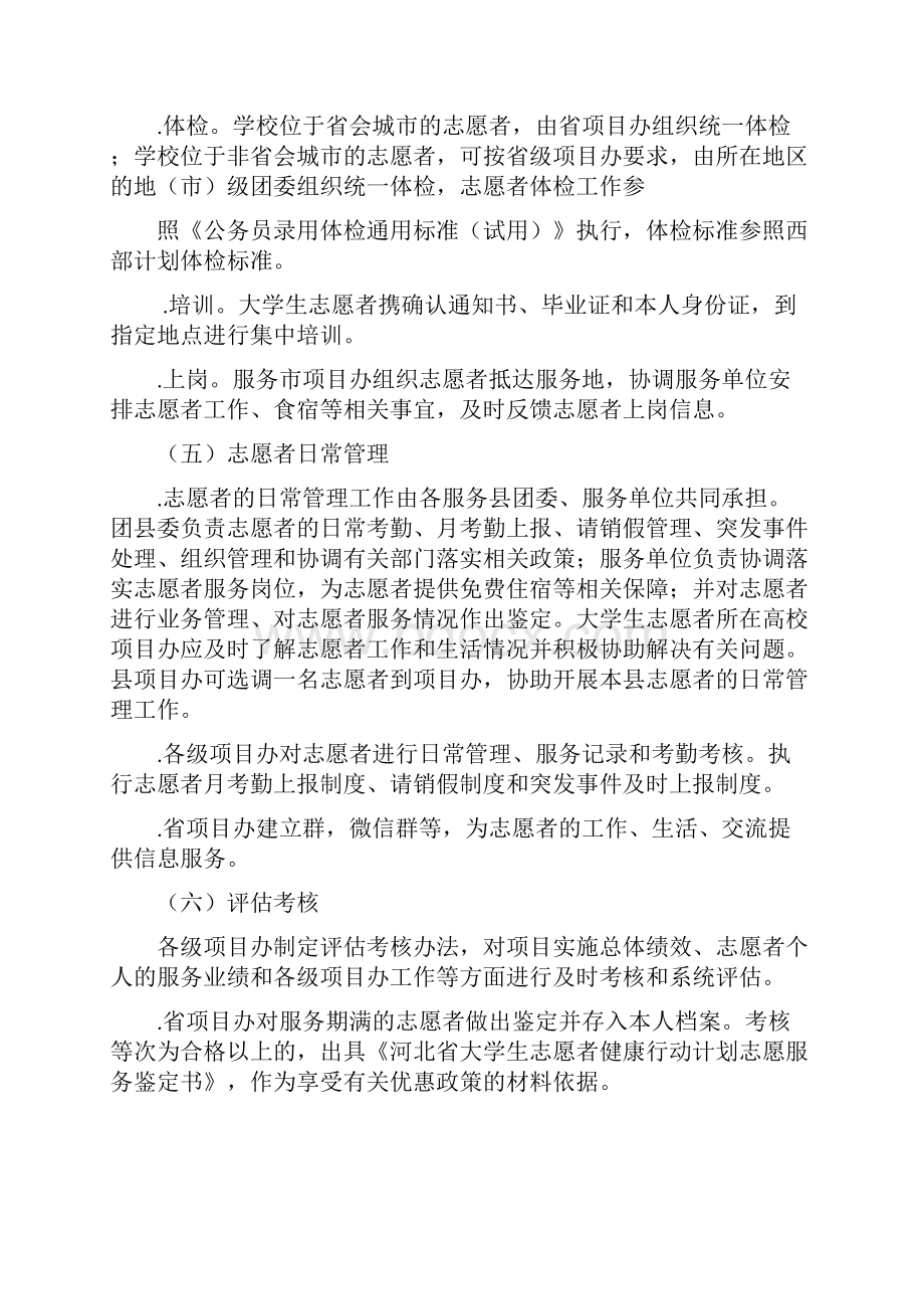 年河北省大学生志愿者健康行动计划实施方案.docx_第3页