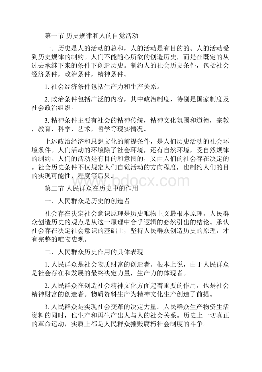 肖前马克思主义哲学原理笔记下册.docx_第3页