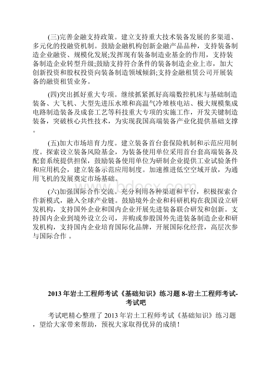 什么是制造业有哪些劣势docWord文档下载推荐.docx_第3页