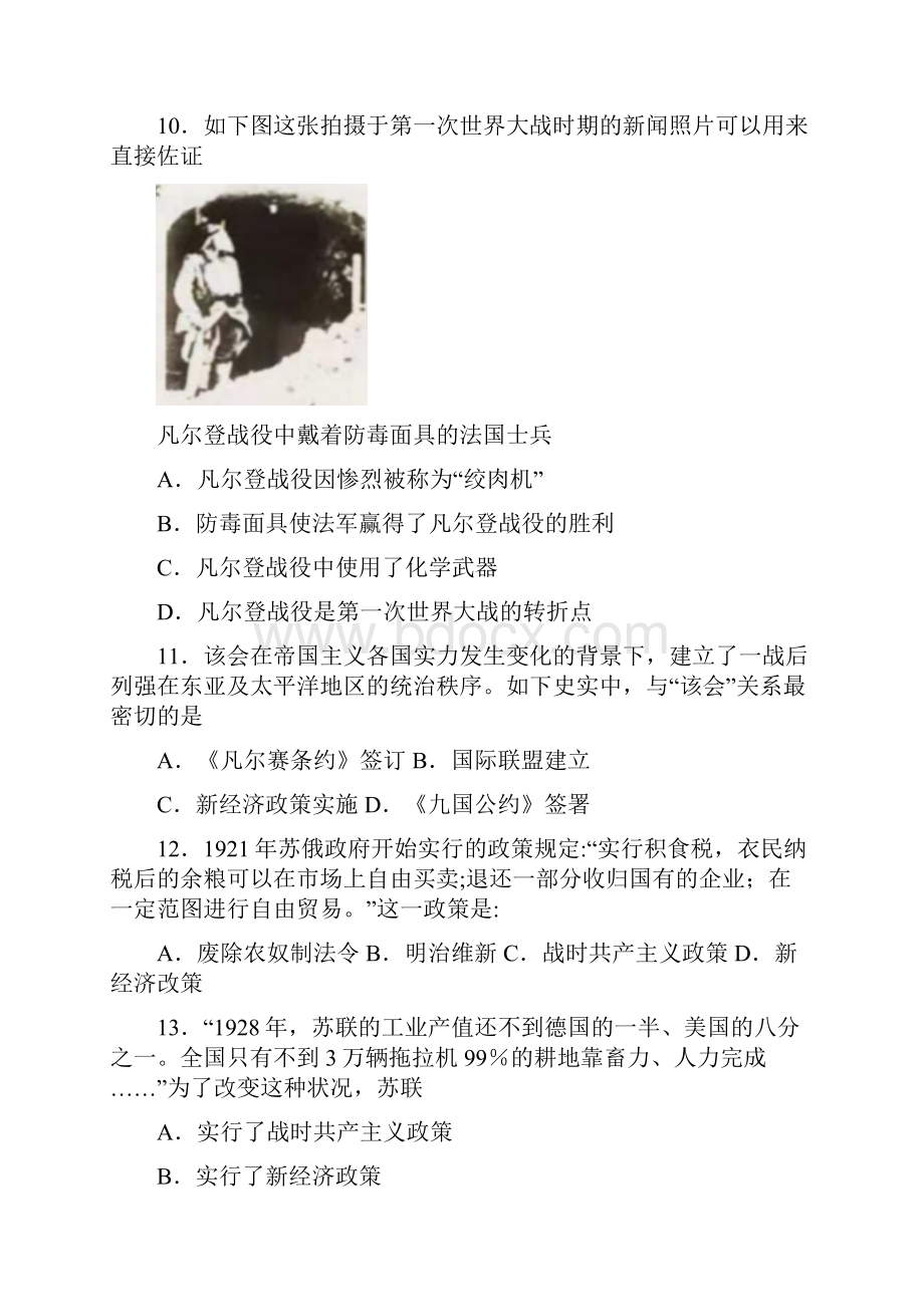 南宁市中考九年级历史下第三单元第一次世界大战和战后初期的世界一模试题含答案.docx_第3页