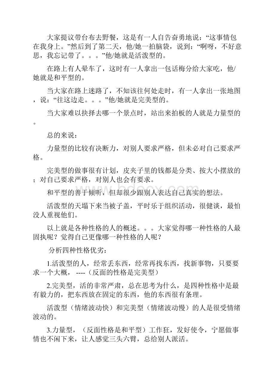 四种性格与四种气质.docx_第2页