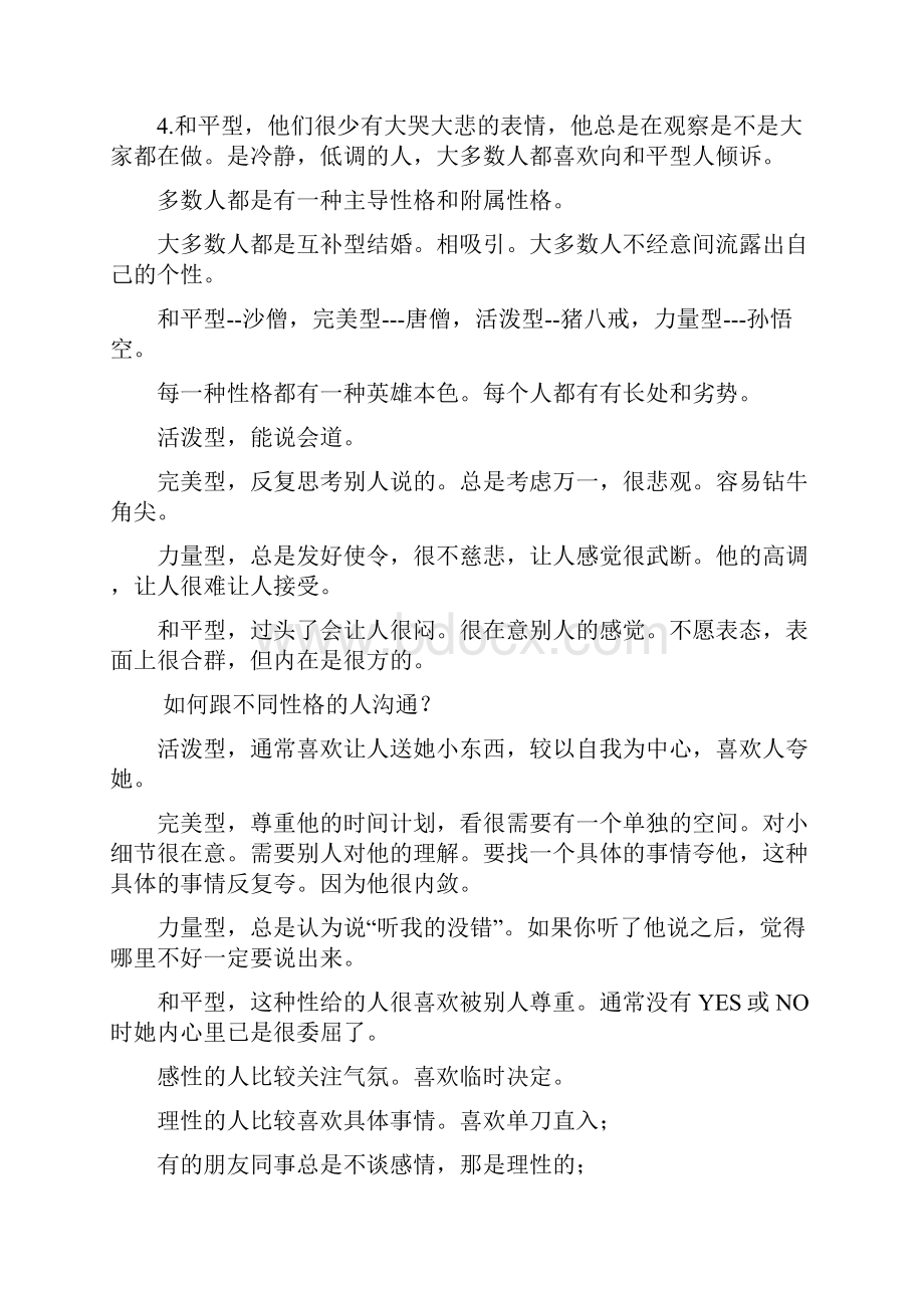 四种性格与四种气质.docx_第3页