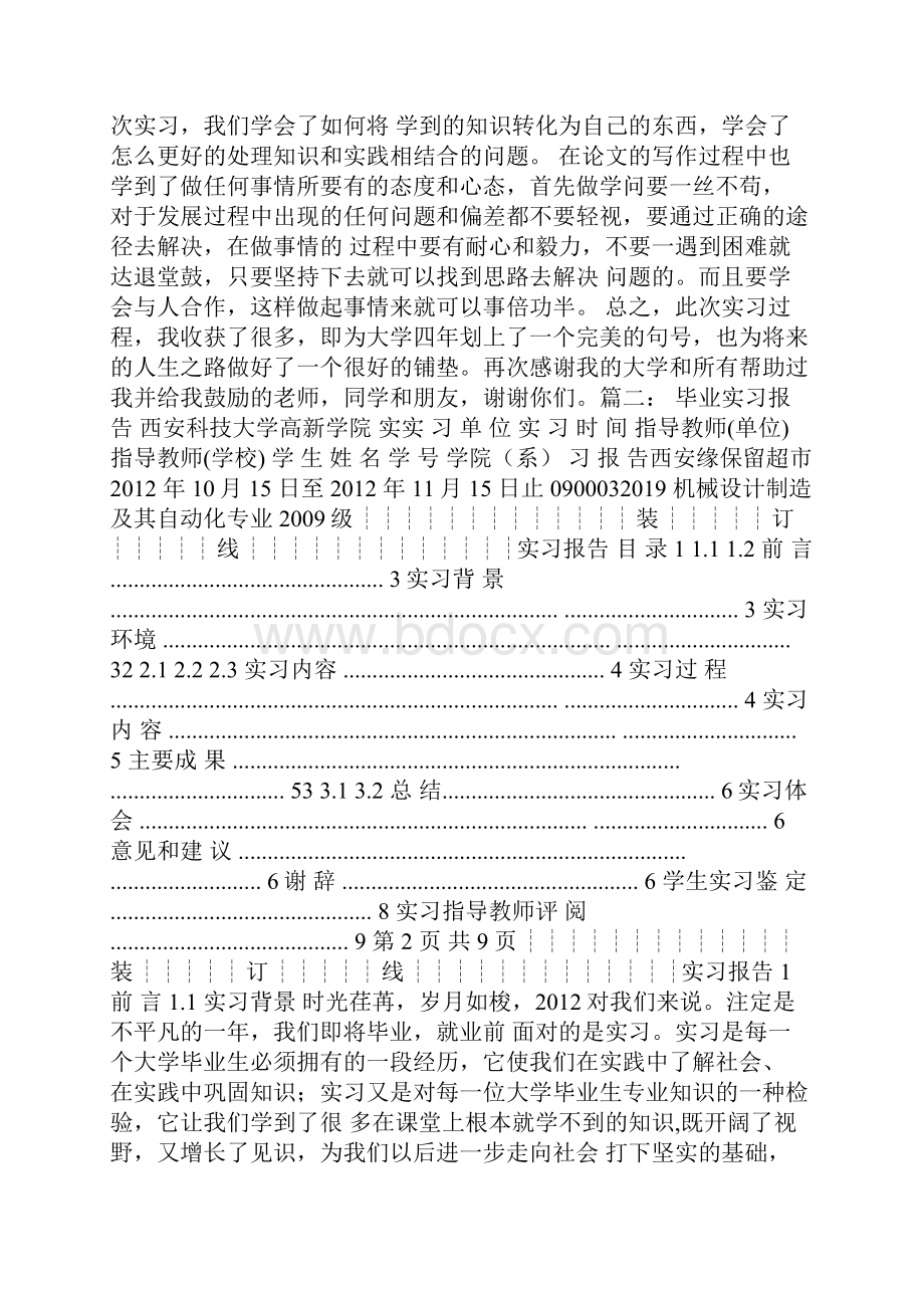 实习报告的谢辞共篇.docx_第2页