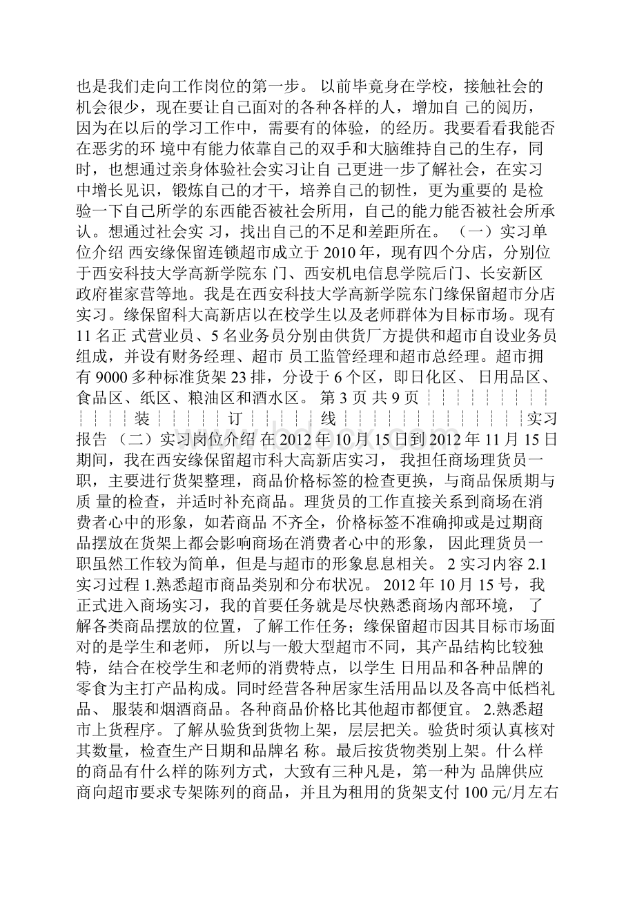 实习报告的谢辞共篇.docx_第3页