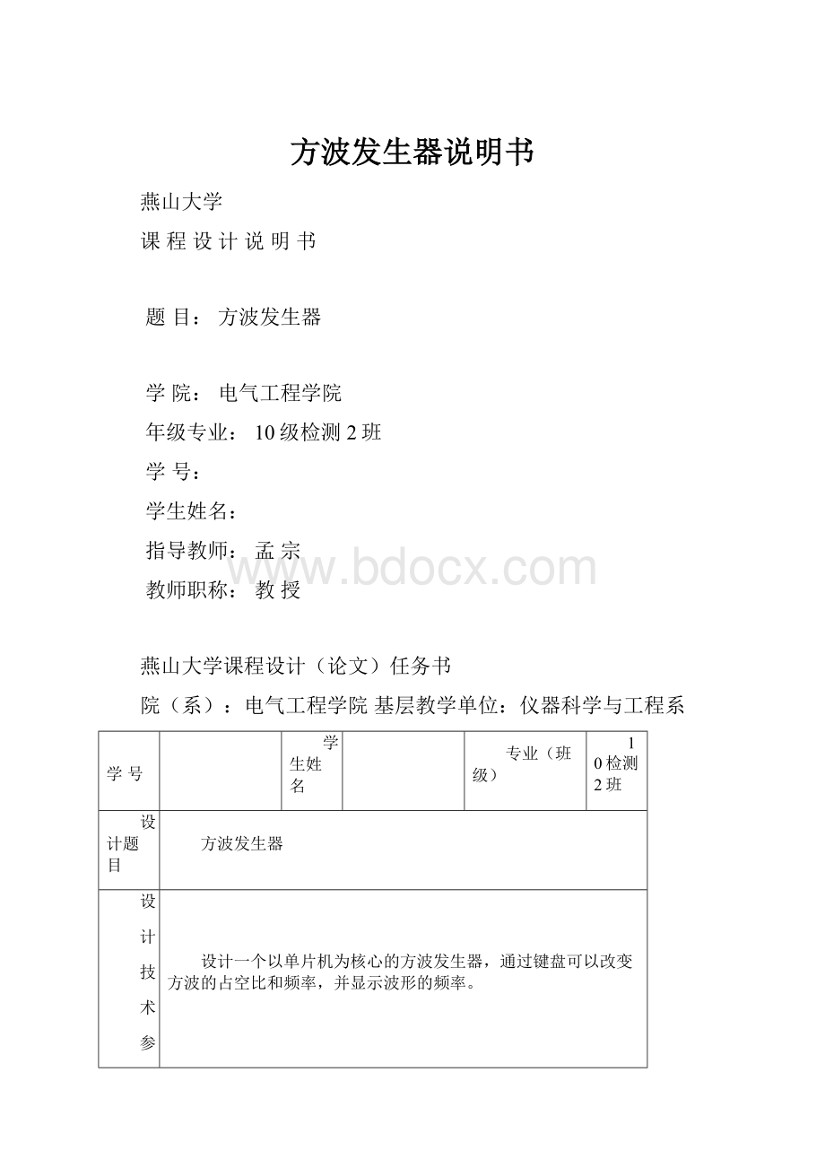 方波发生器说明书.docx_第1页