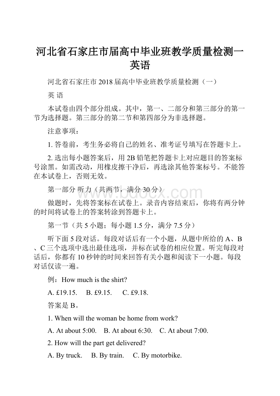 河北省石家庄市届高中毕业班教学质量检测一英语文档格式.docx