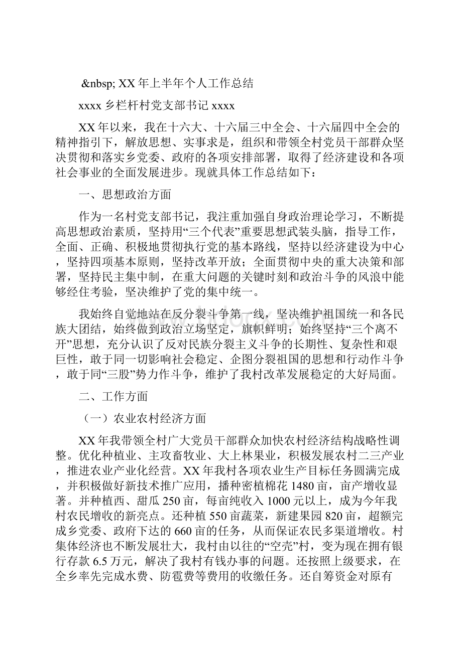 畜牧水产局长述职报告.docx_第3页