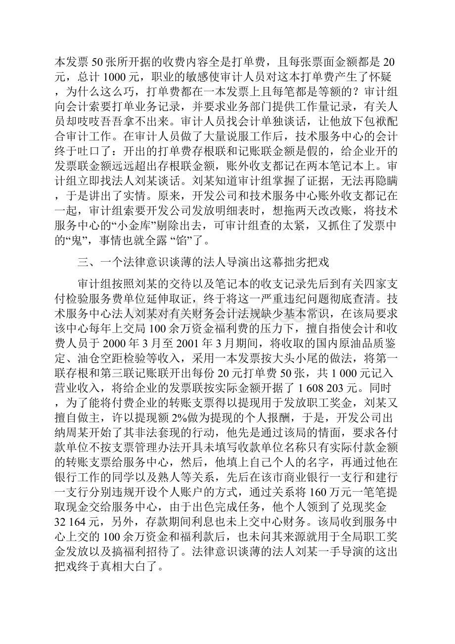 测量坐标转换大师.docx_第2页