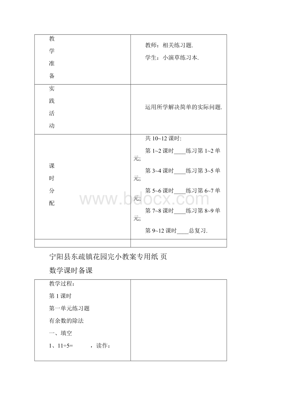 复习备课二年级下册数学.docx_第3页