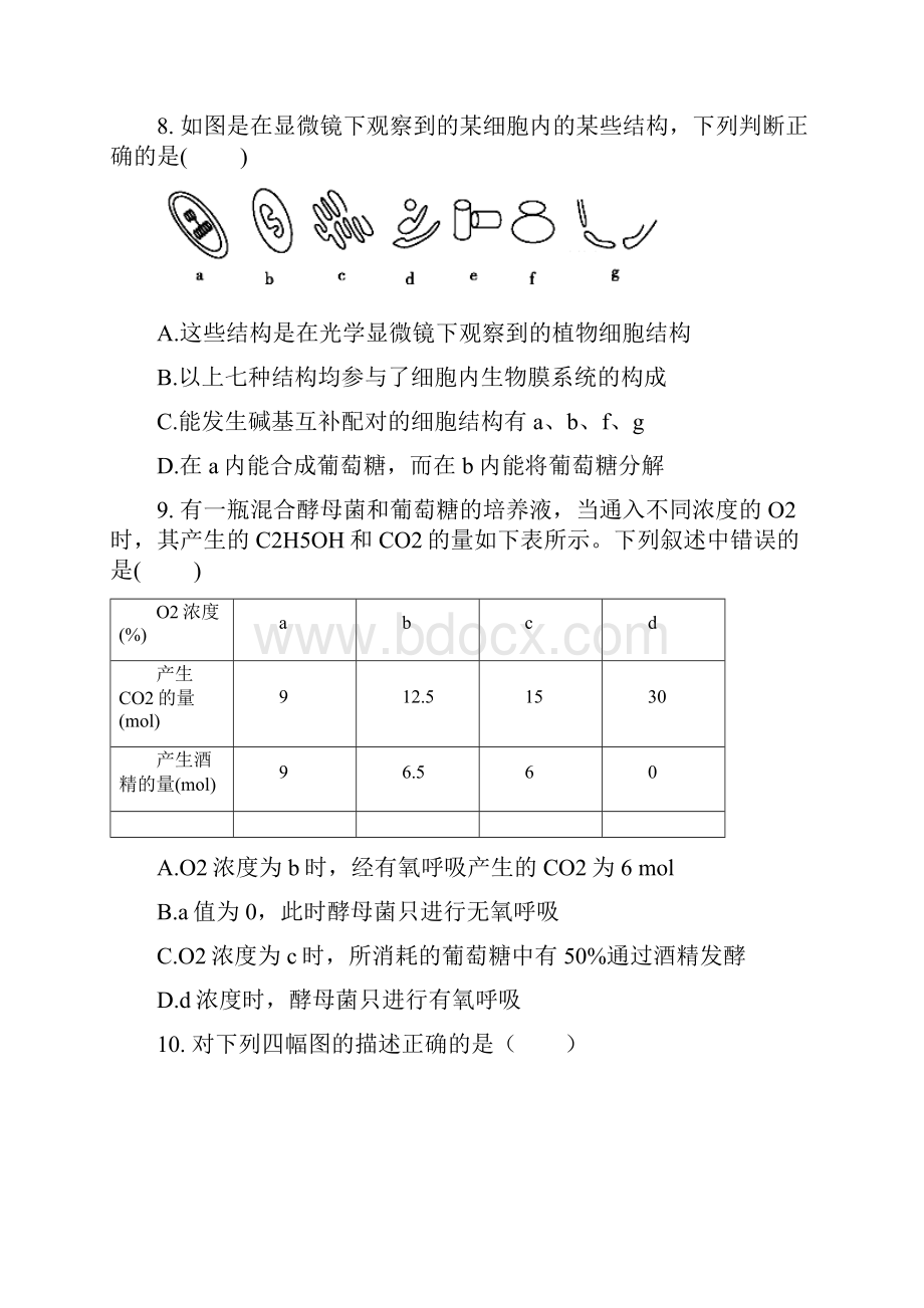 学年高三生物上学期第一次月考试题24doc.docx_第3页