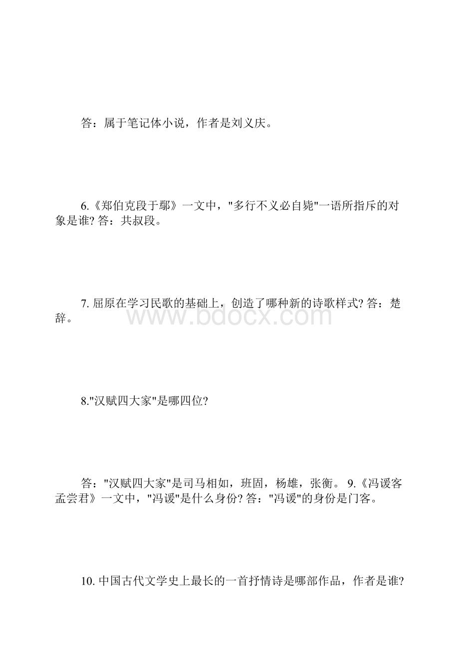 语文文学常识 3000字.docx_第2页