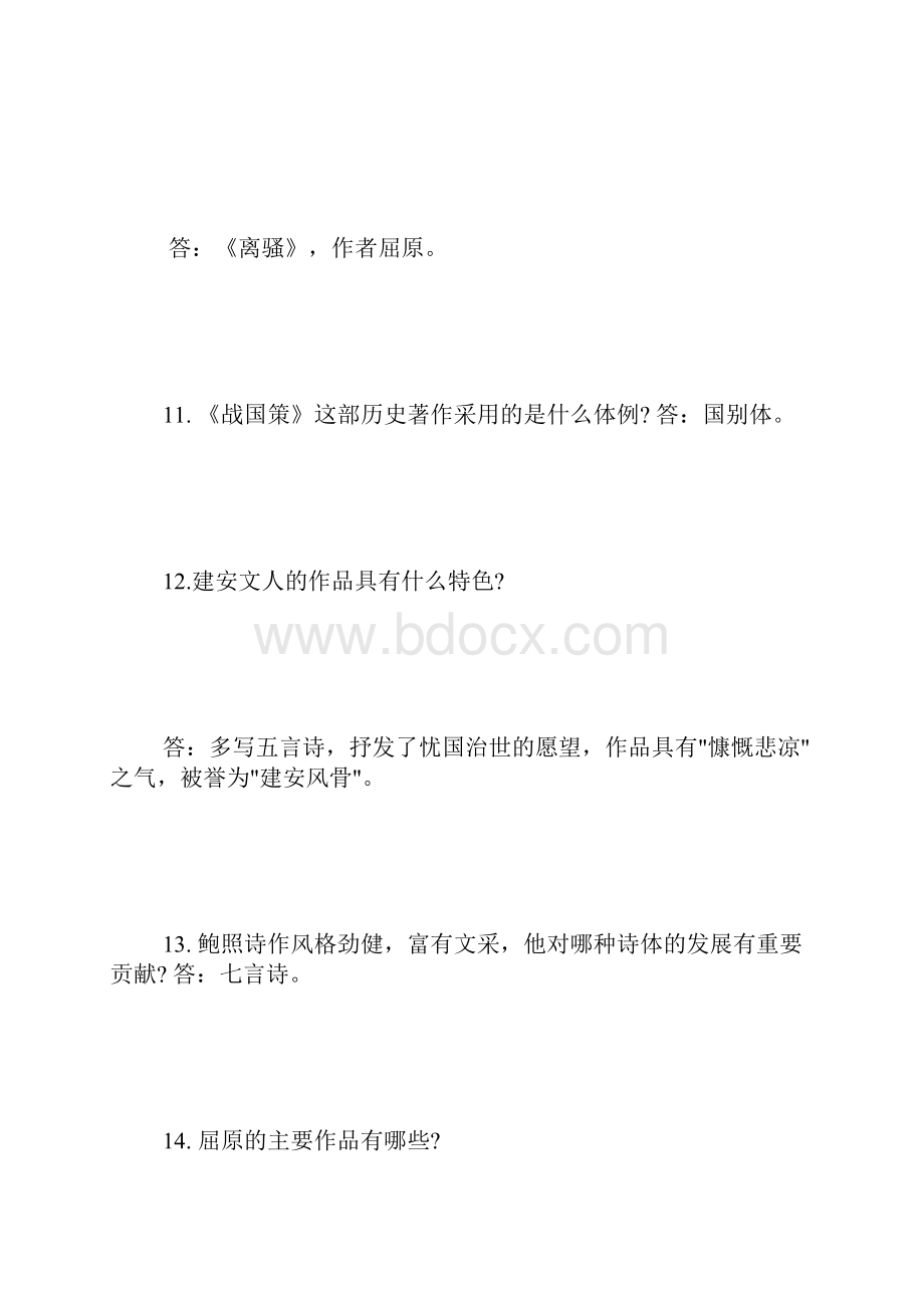 语文文学常识 3000字.docx_第3页