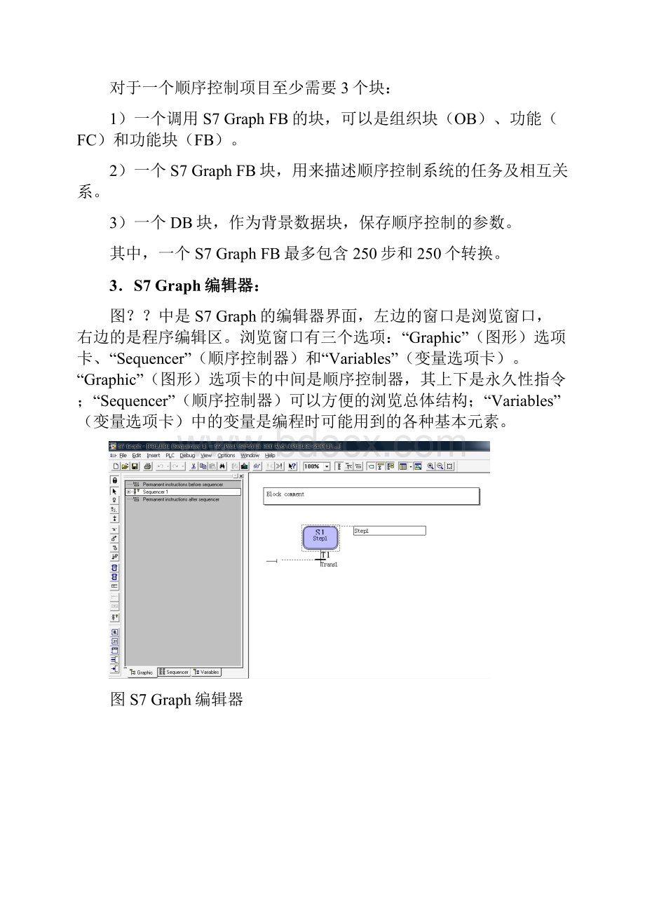 顺序功能图语言S7 Graph的使用.docx_第3页