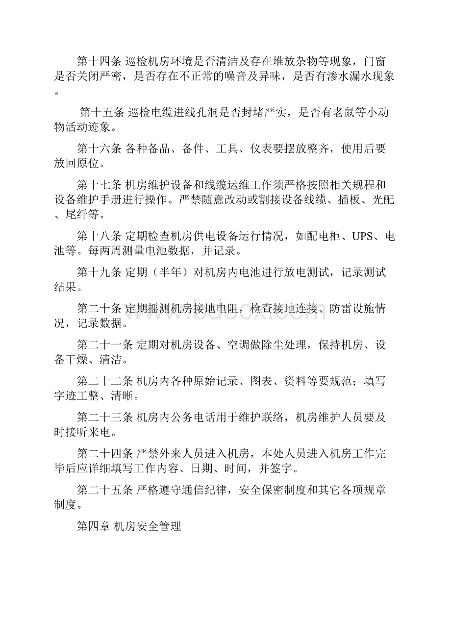 完整word版机房管理制度word文档良心出品Word格式文档下载.docx_第3页