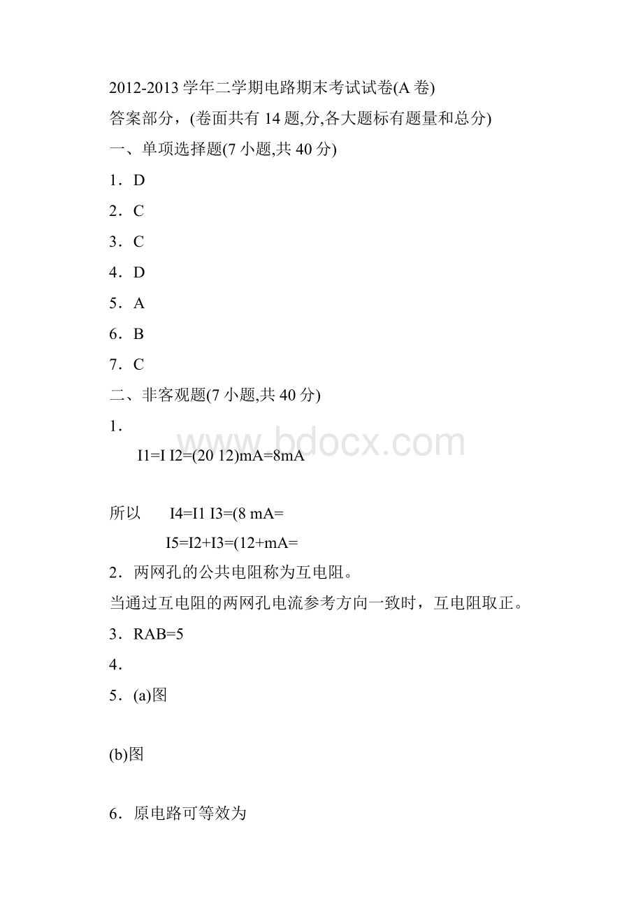 电路1滨江练习.docx_第3页