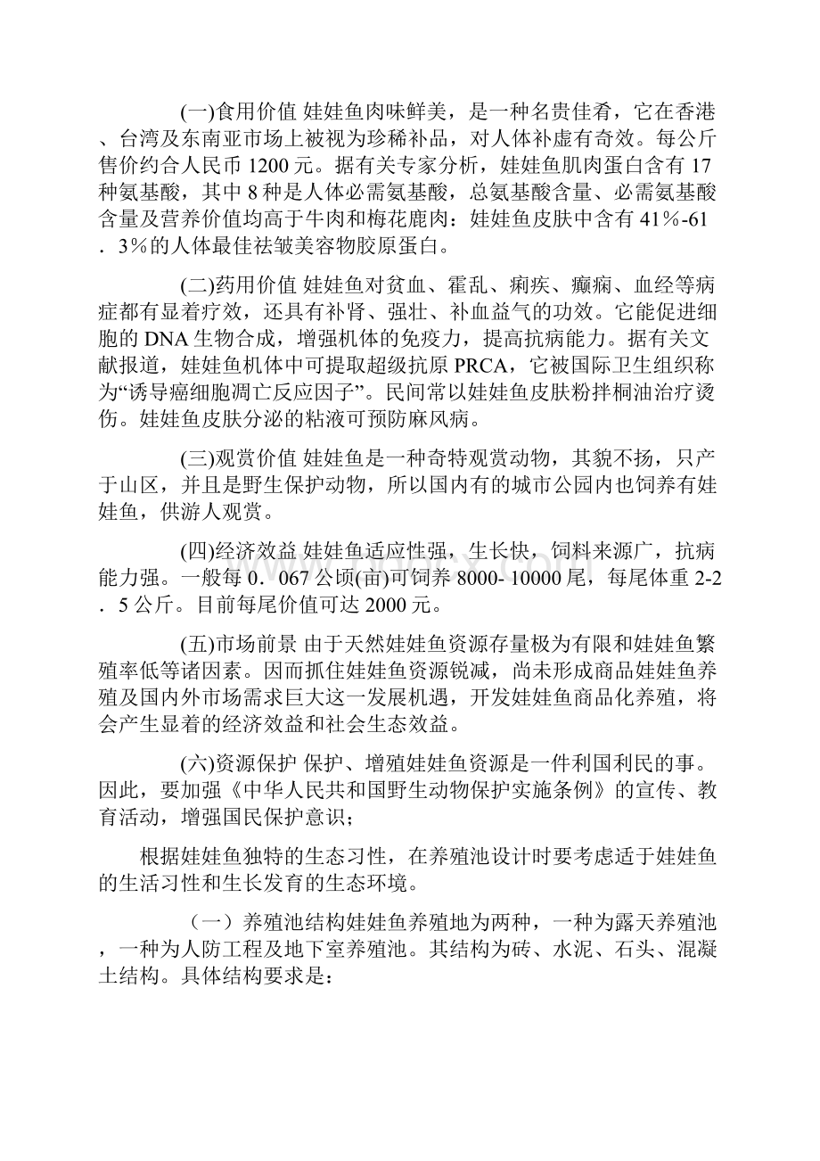 大鲵娃娃鱼养殖技术.docx_第3页