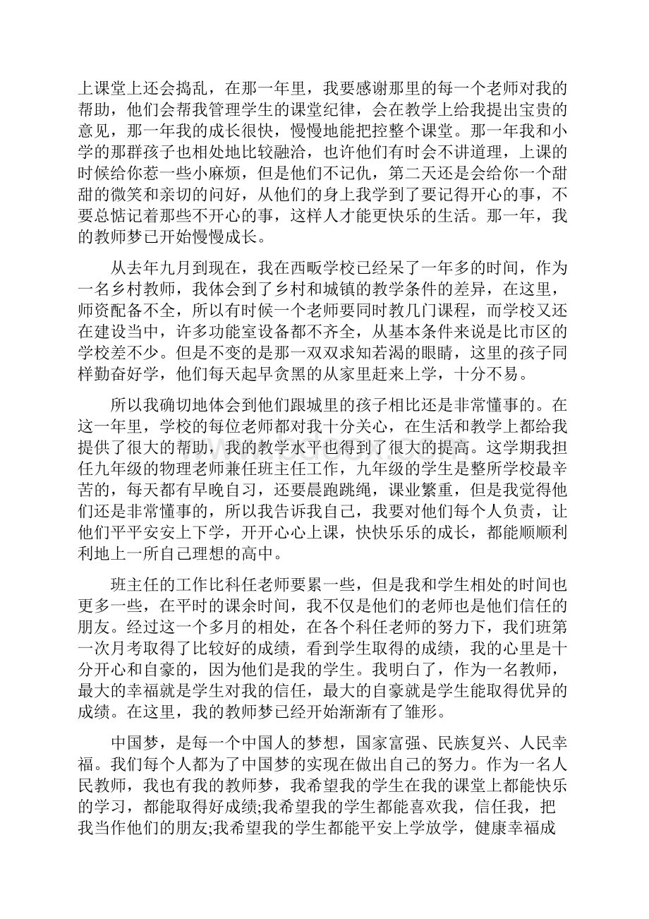 教师演讲稿我的中国梦5篇.docx_第2页