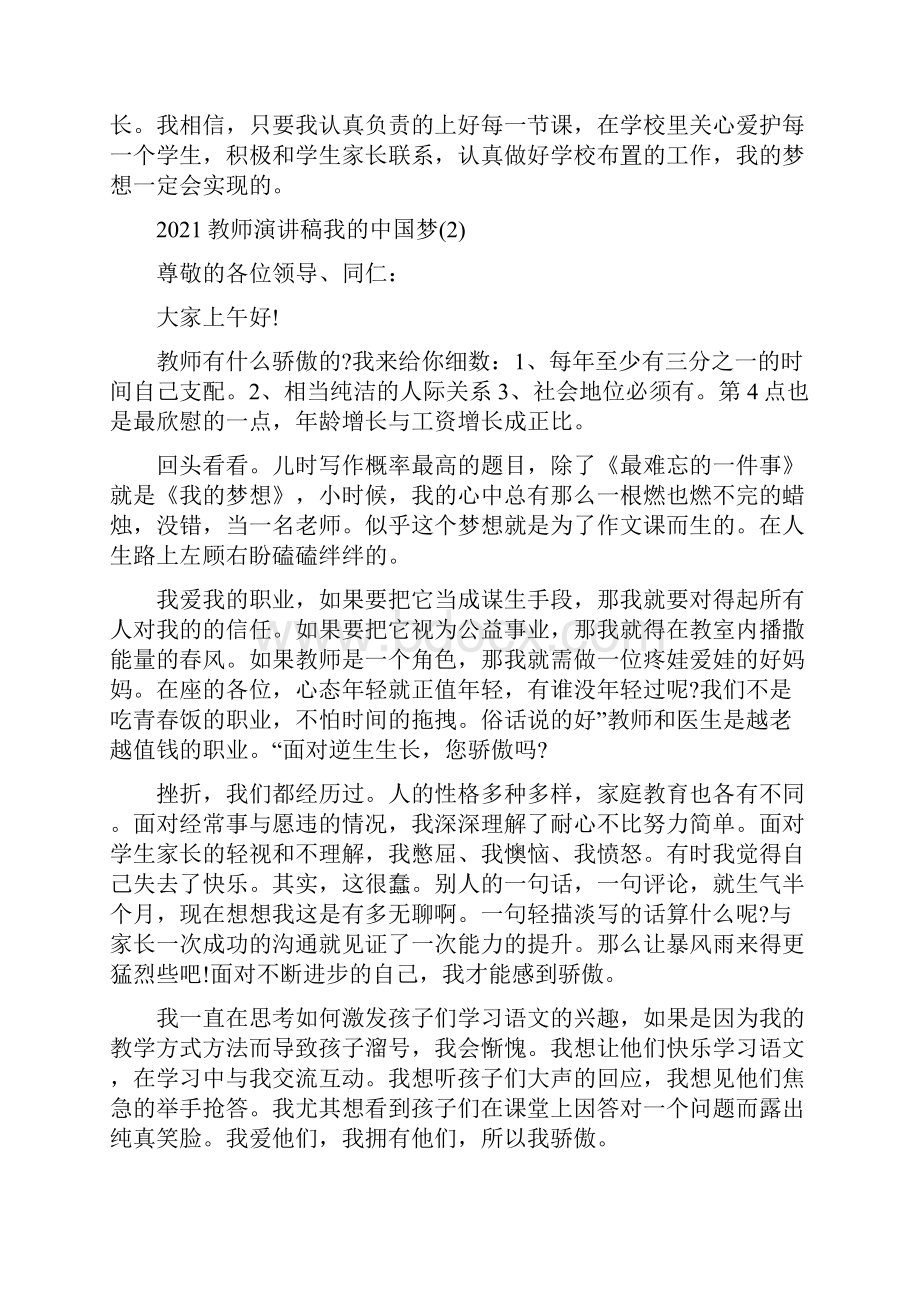 教师演讲稿我的中国梦5篇.docx_第3页