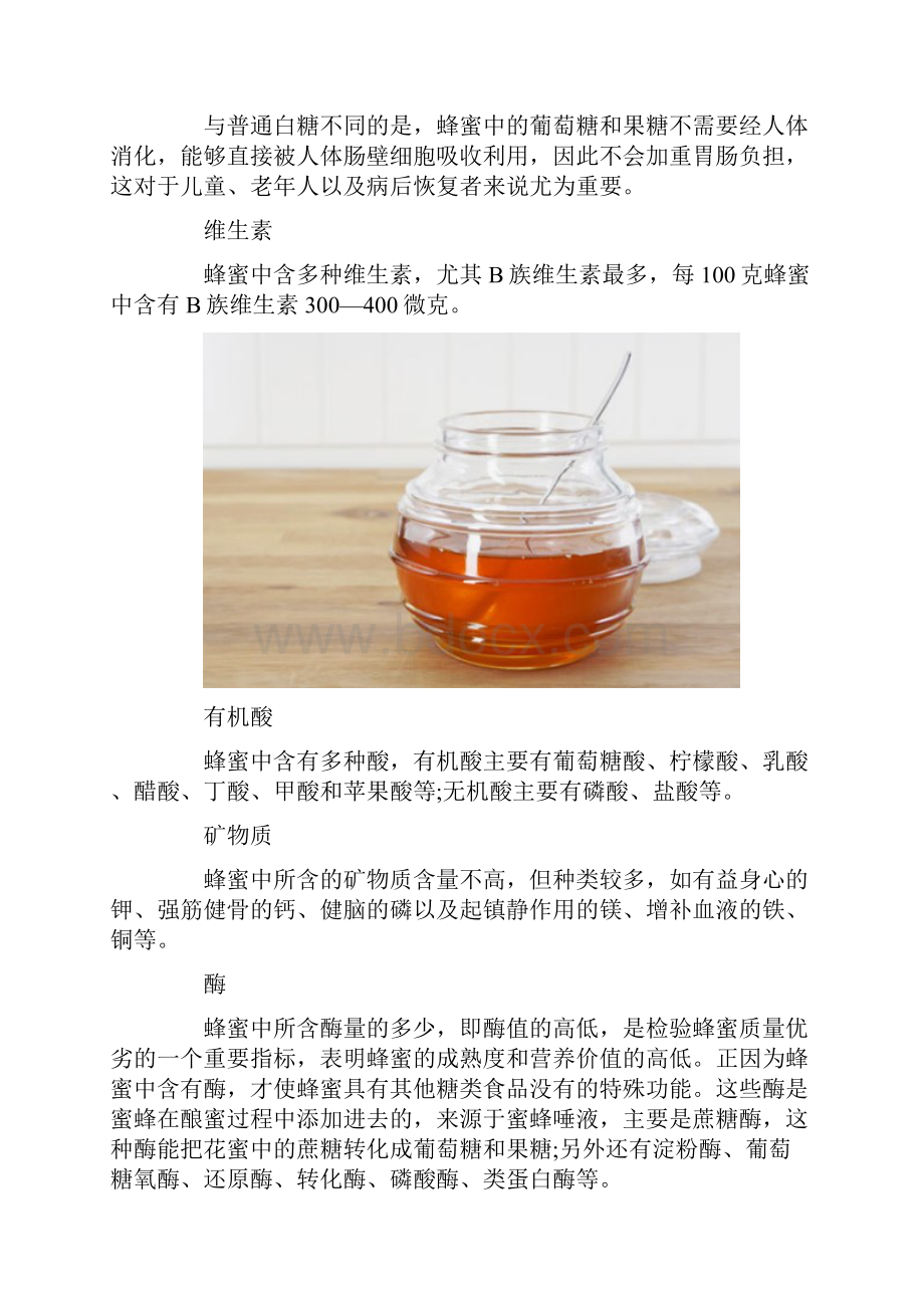 蜂蜜的十二个经典食疗方文档格式.docx_第2页