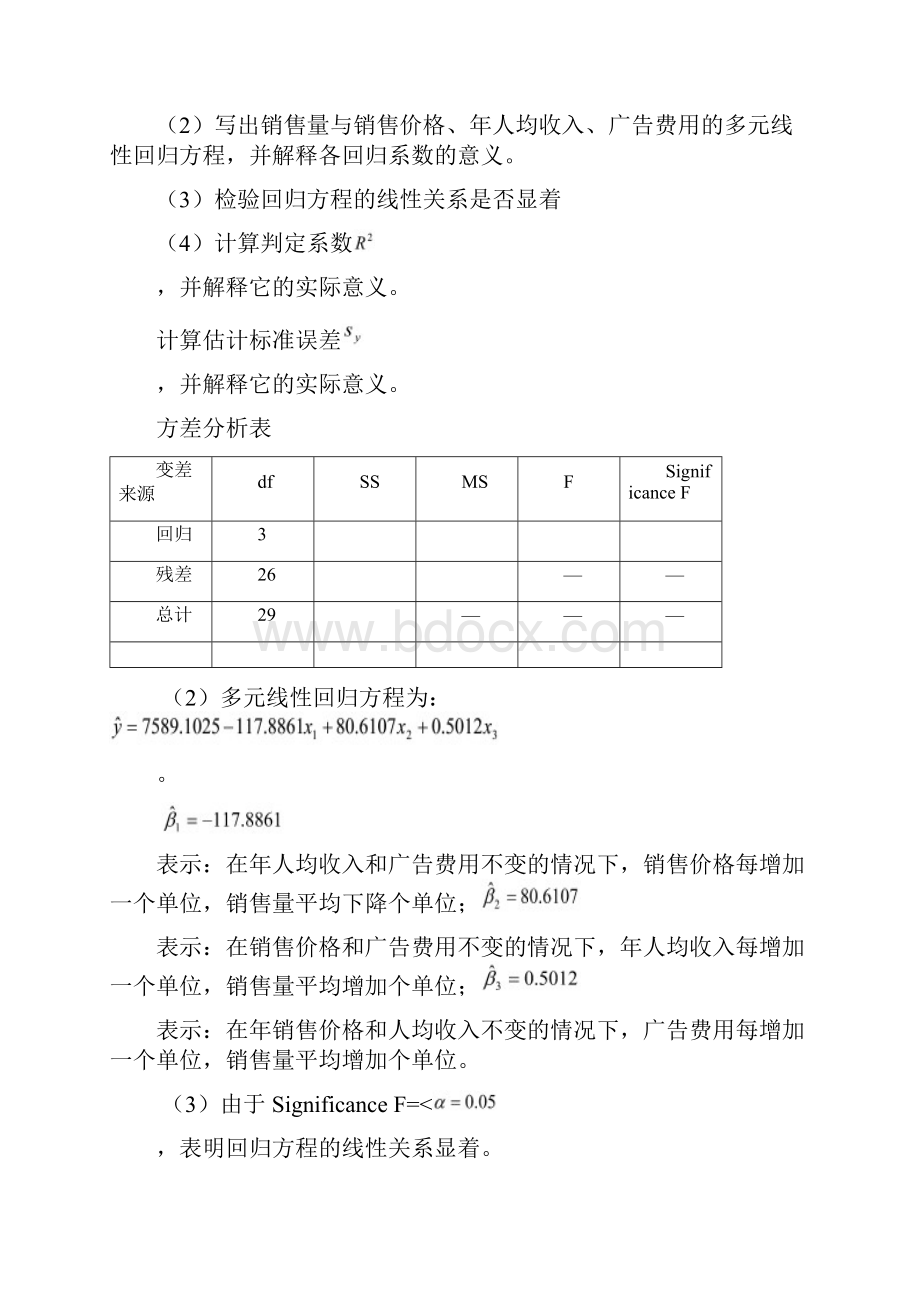 统计复习及答案.docx_第2页