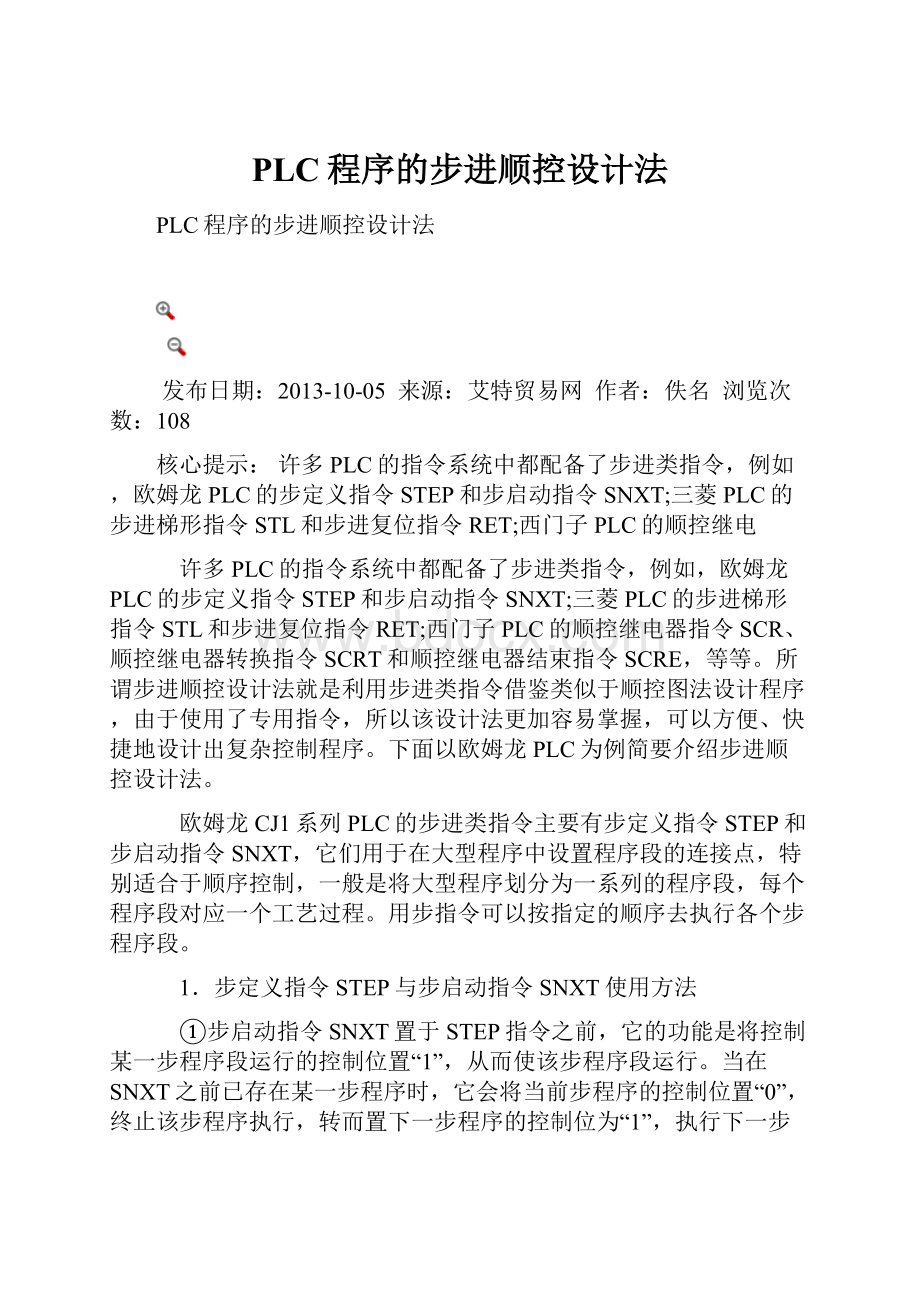 PLC程序的步进顺控设计法.docx