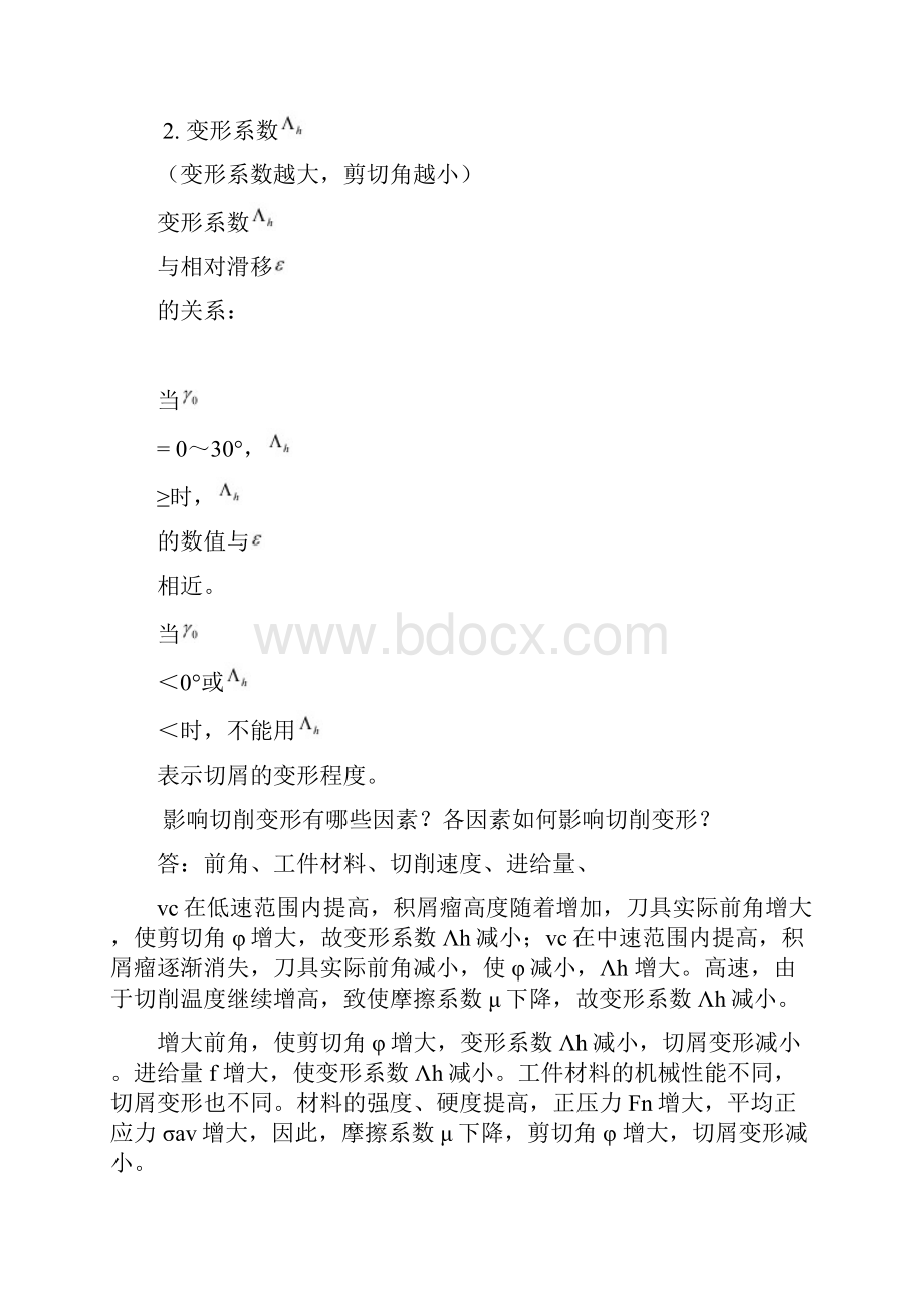 机械制造考试问答题.docx_第3页