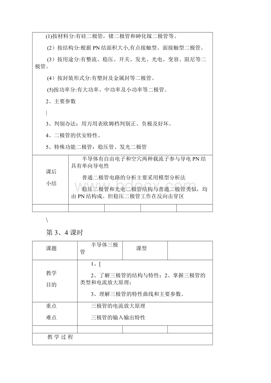 中等职业学校《电子技术基础》教案.docx_第2页