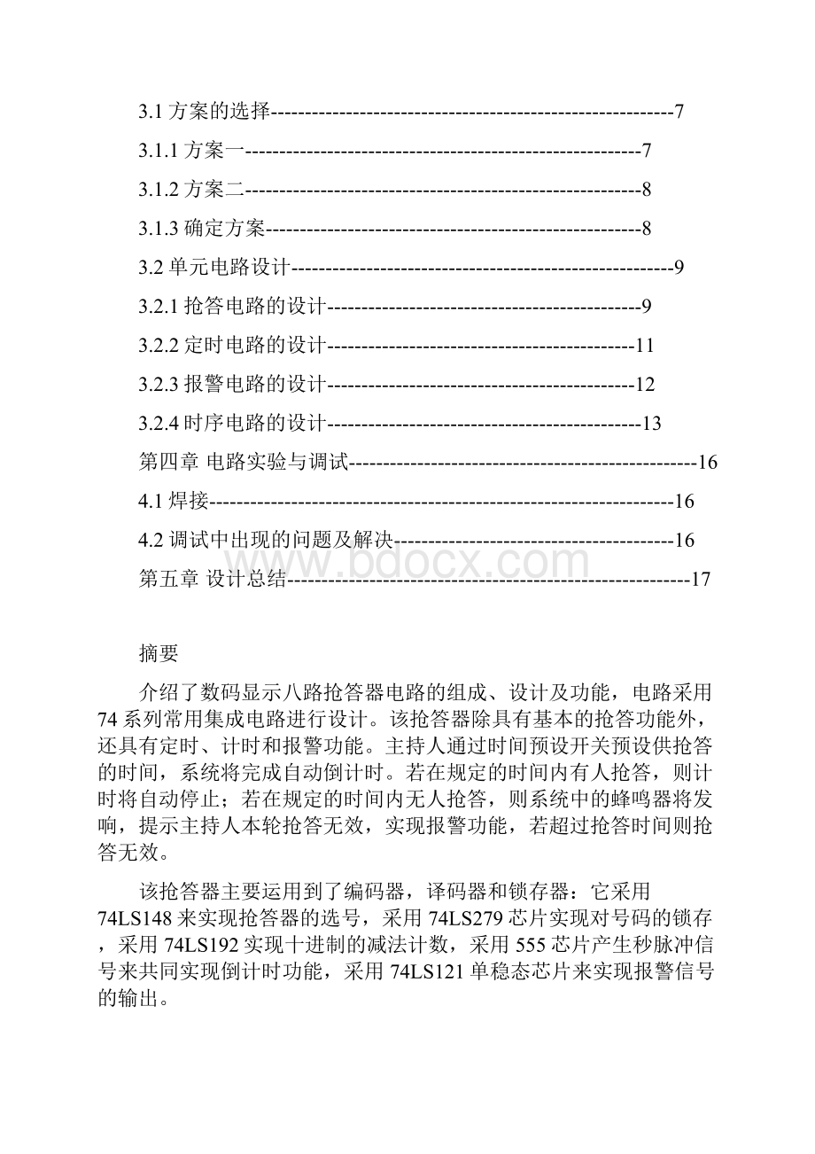 最新八路抢答器课程设计分析方案Word文档格式.docx_第2页