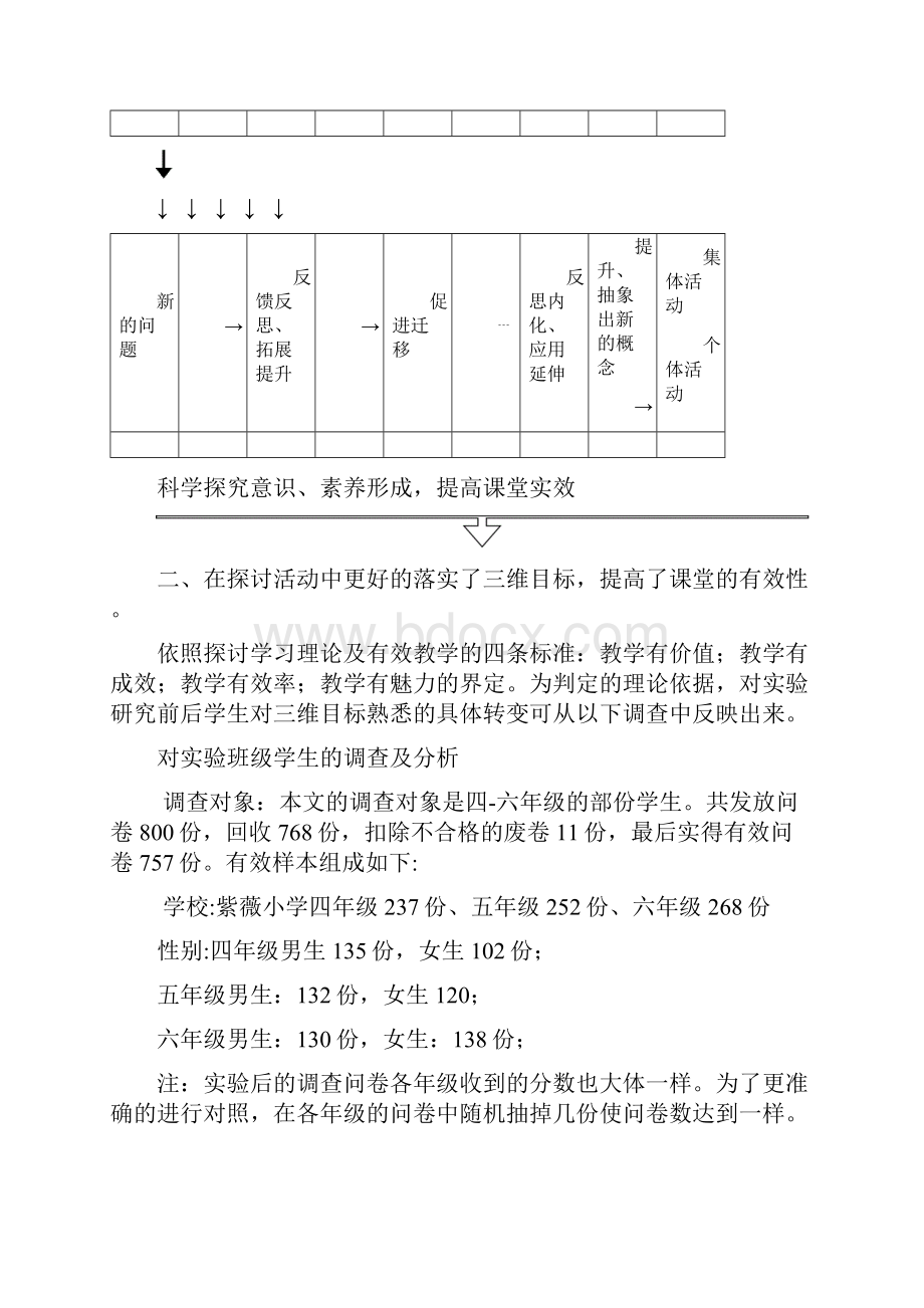 在小学科学课中提高有效性的实践成效分析 2.docx_第3页