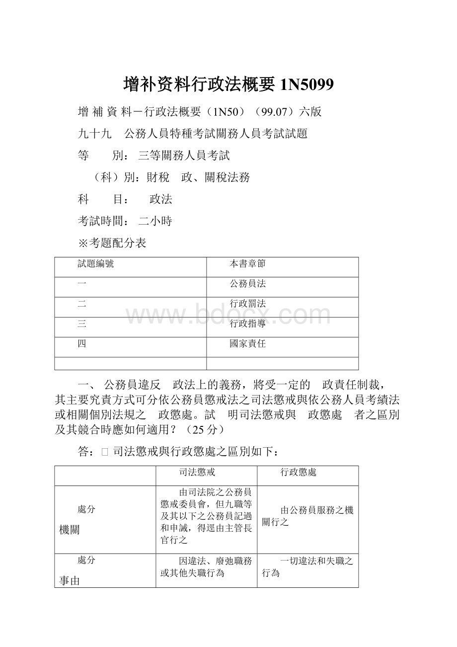 增补资料行政法概要1N5099.docx